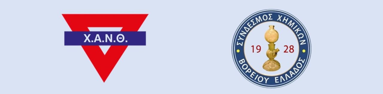 Ειδικές εκπτώσεις για τα μέλη του ΣΧΒΕ σε δραστηριότητες της ΧΑΝΘ