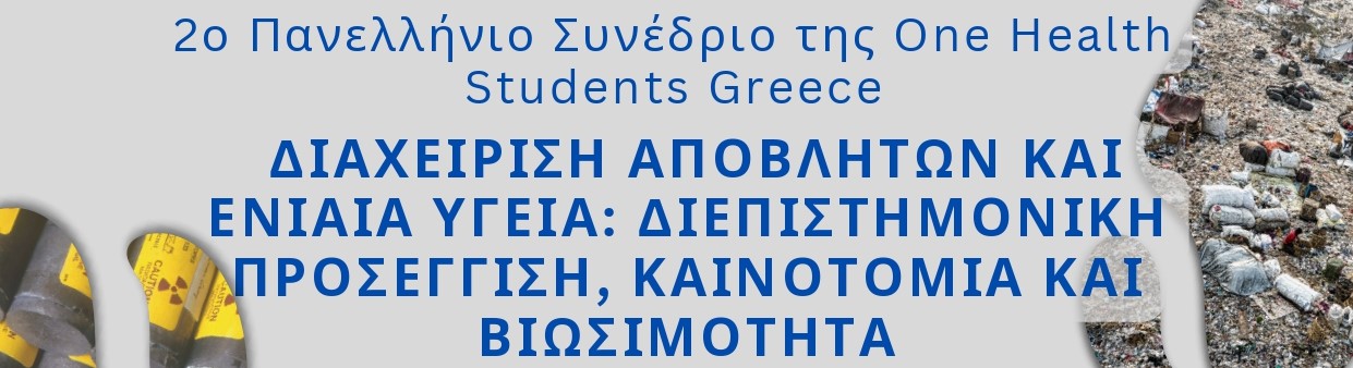 2ο Πανελλήνιο Επιστημονικό Συνέδριο της One Health Students Greece